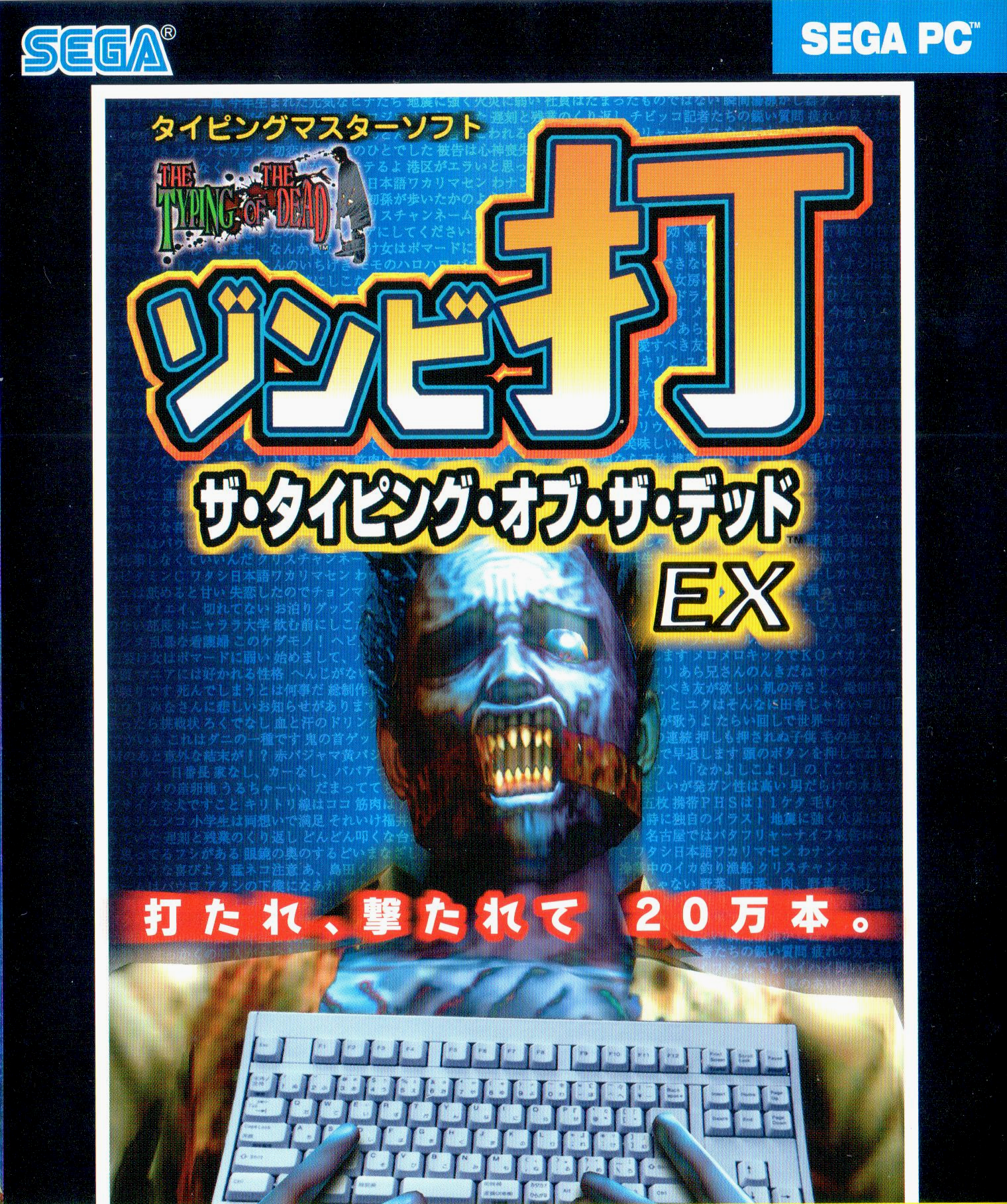 🌐 Typing of the Dead
